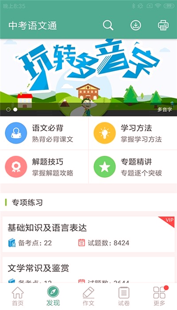 中考语文通完整版截图2