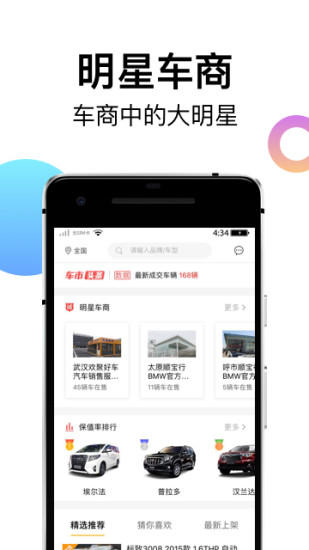 一号车市网页版截图2