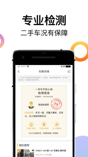 一号车市网页版截图3