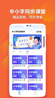 中小学学习安卓版截图2