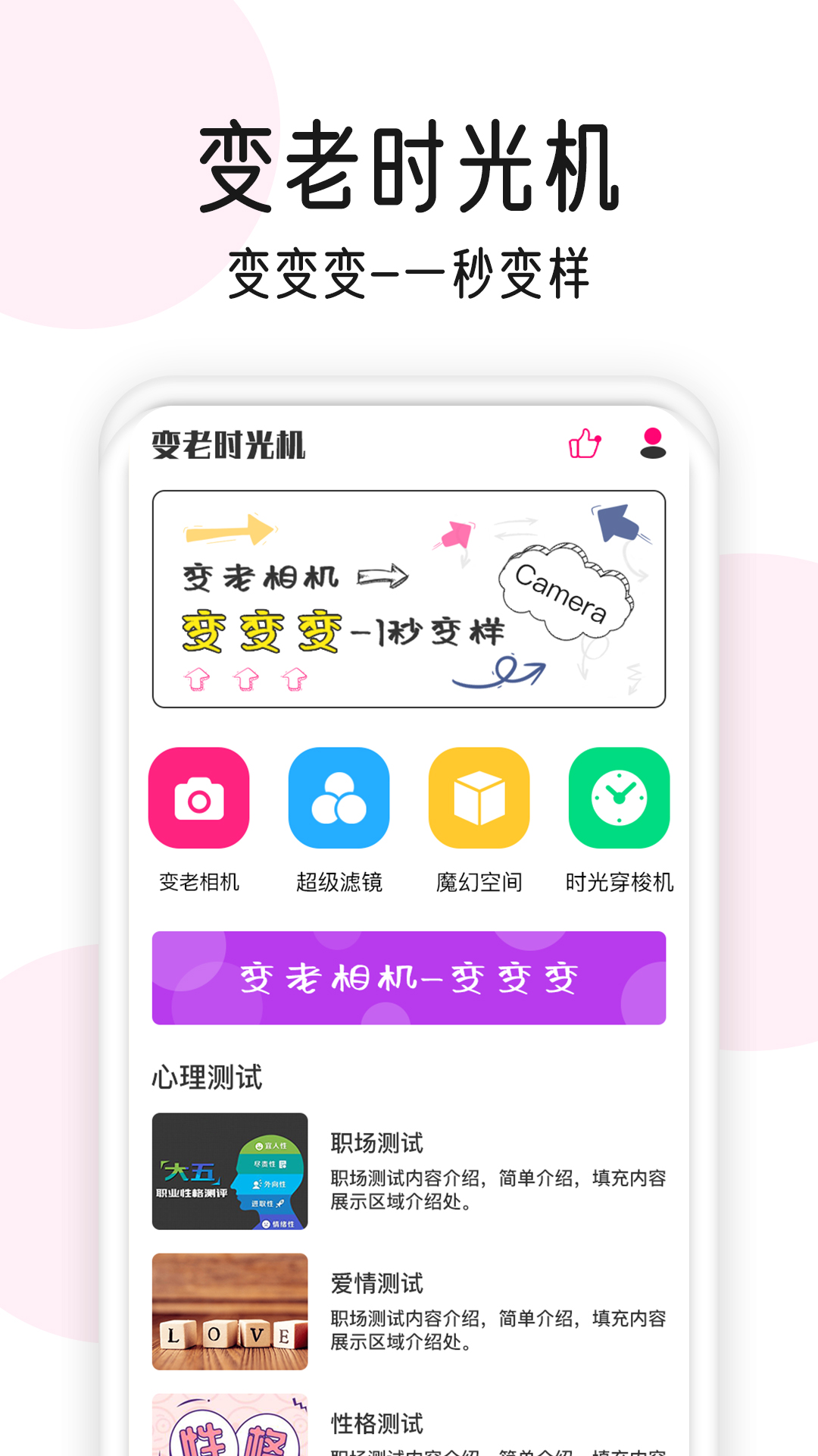 变老相机官方版截图3