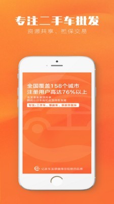 亿家车互联去广告版截图3