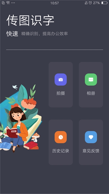 图片转文字传图识字免费版截图2