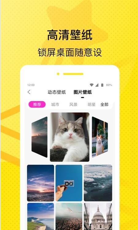 星星壁纸官方版截图3