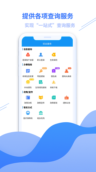 焦作医保ios版截图2