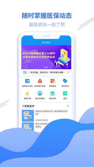 焦作医保ios版截图3