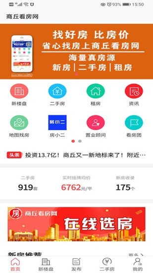 商丘看房网官方版截图2