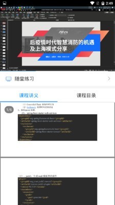 消防学堂无限制版截图2