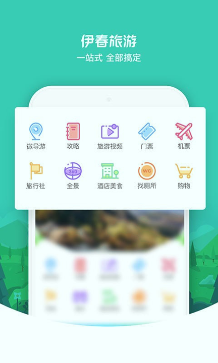 伊春旅游免费版截图2