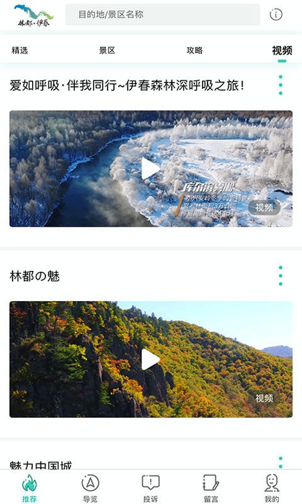 伊春旅游