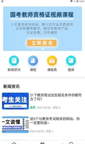 世承网校官方版截图3