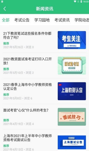 世承网校官方版截图2