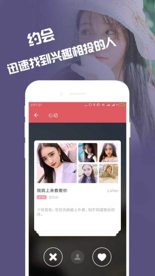 附近遇爱交友无限制版截图3