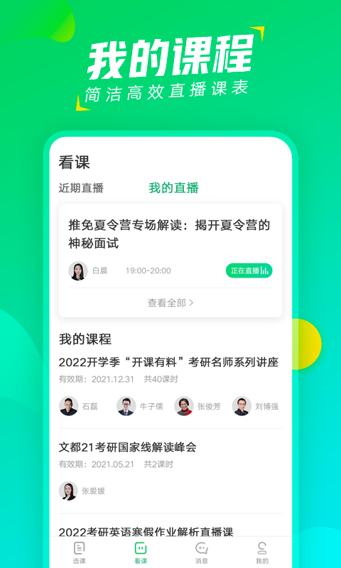 文都直播去广告版截图2