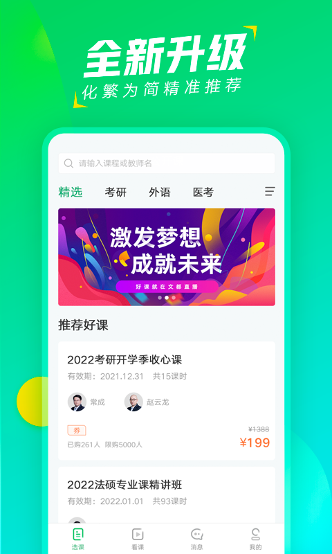 文都直播去广告版截图3