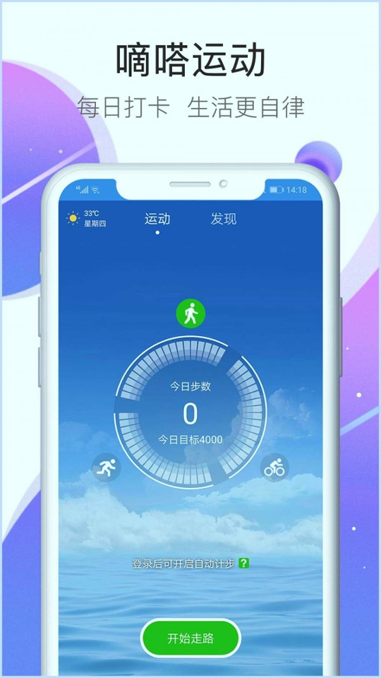 嘀嗒运动完整版截图2