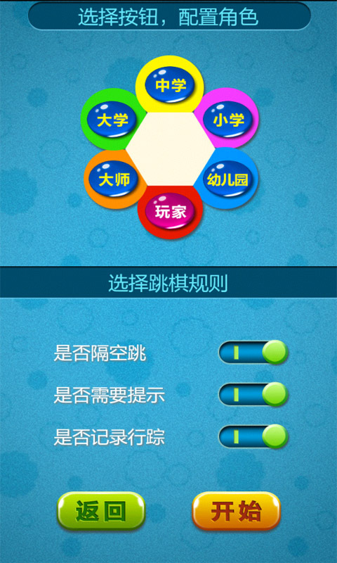 弹珠跳棋汉化版截图2