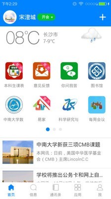 中南e行安卓版截图2