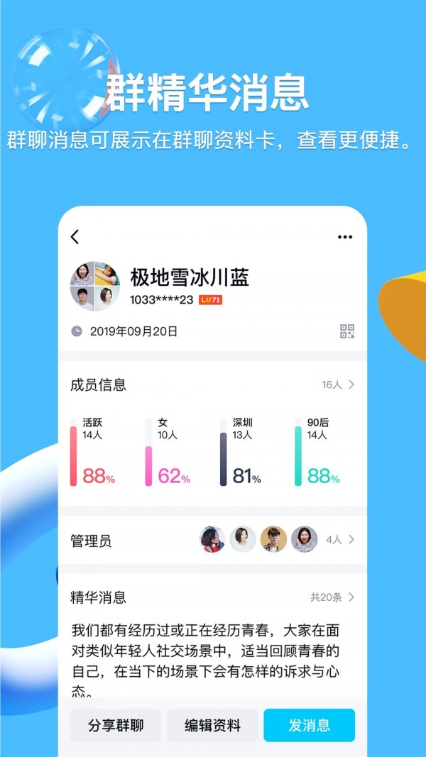 手机QQ正式版截图3