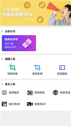 视频助手破解版截图2