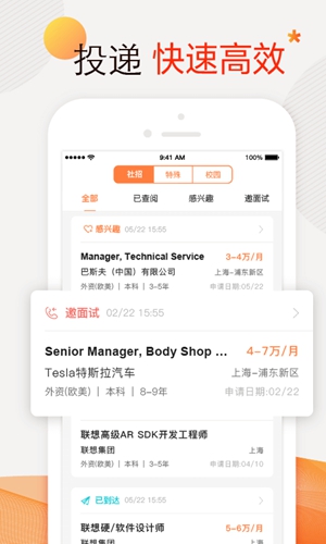 前程无忧51job去广告版截图3