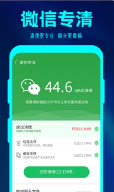 简格清理大师破解版截图3