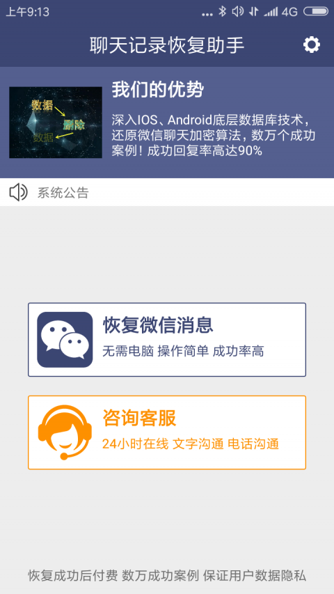 聊天记录恢复助手官方正版截图3