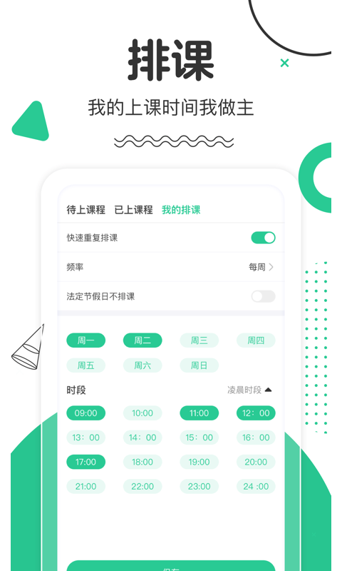 口才喵老师端正式版截图2