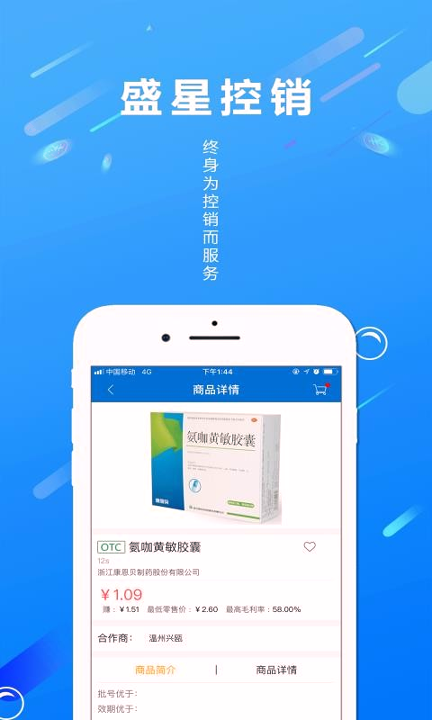 盛星控销正式版截图2