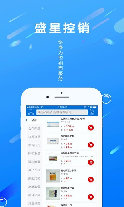 盛星控销正式版截图3