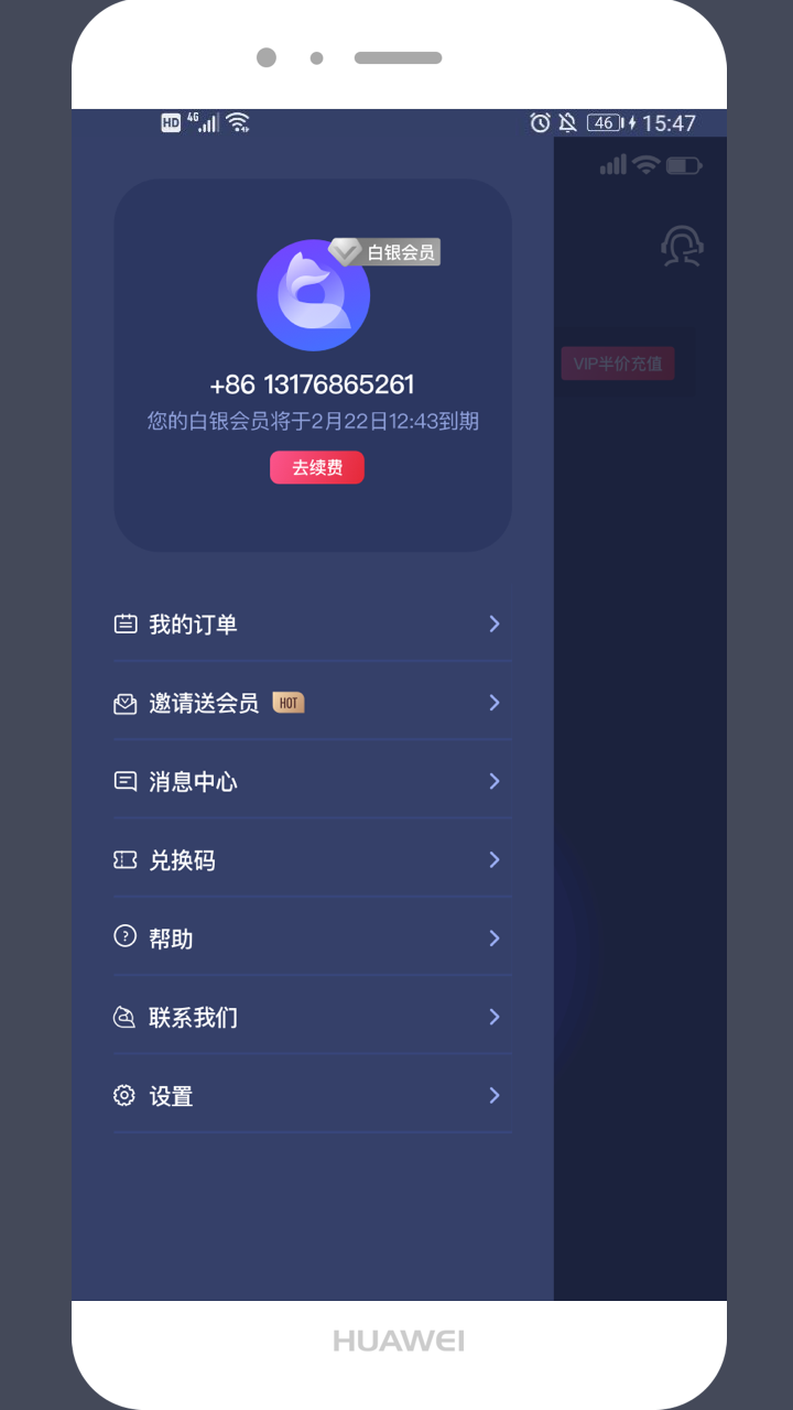 QuickFox无限制版截图2