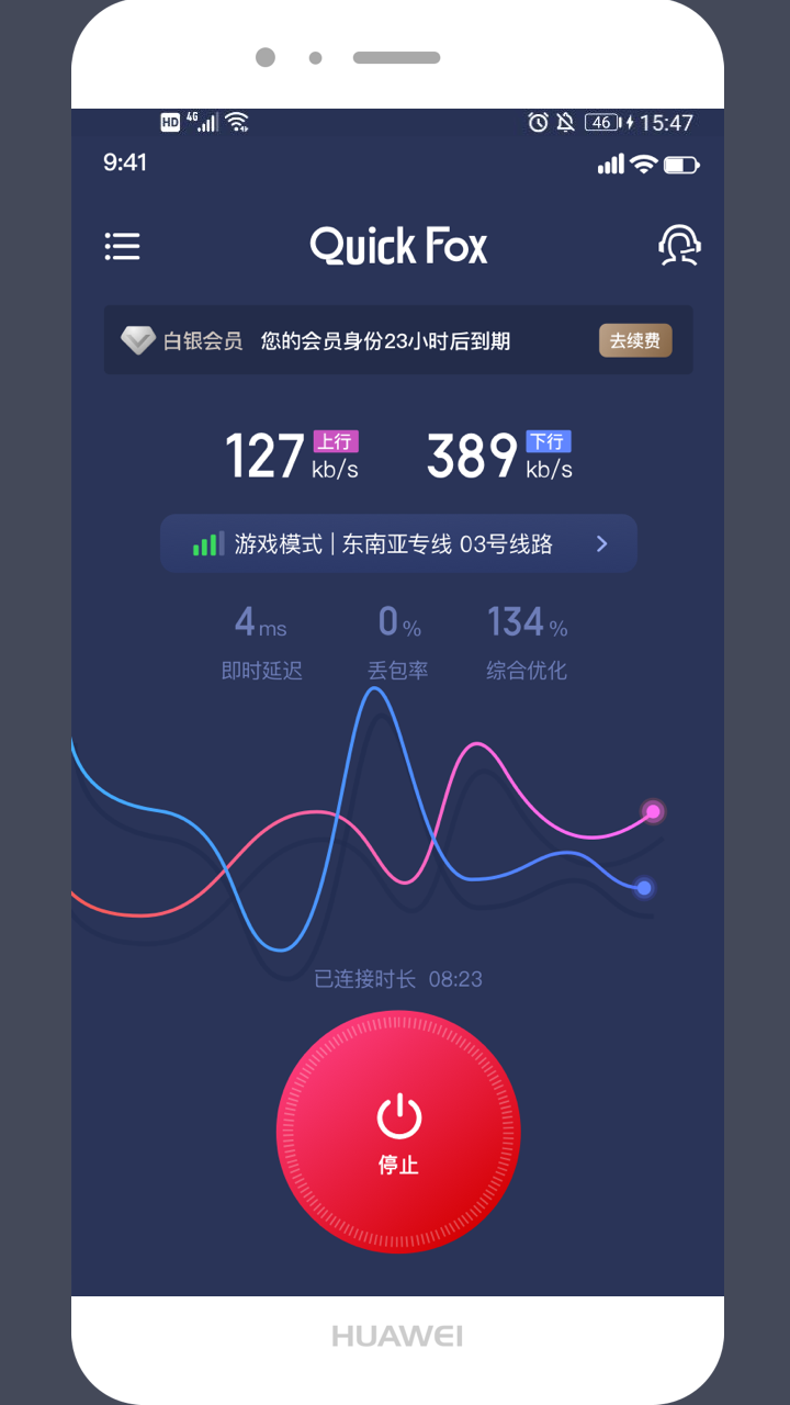 QuickFox无限制版截图3