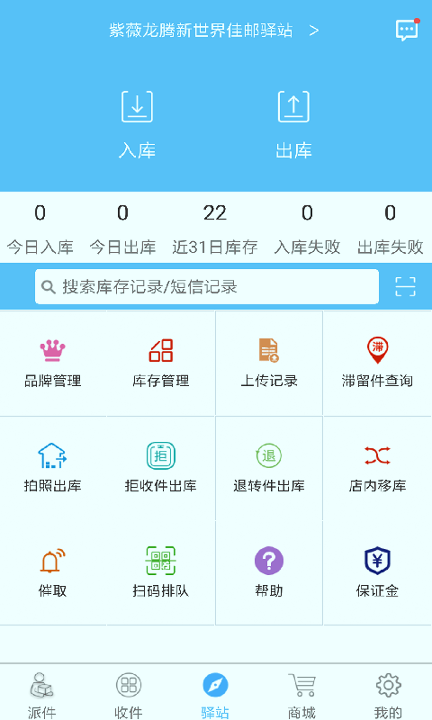 快递哥免费版截图3