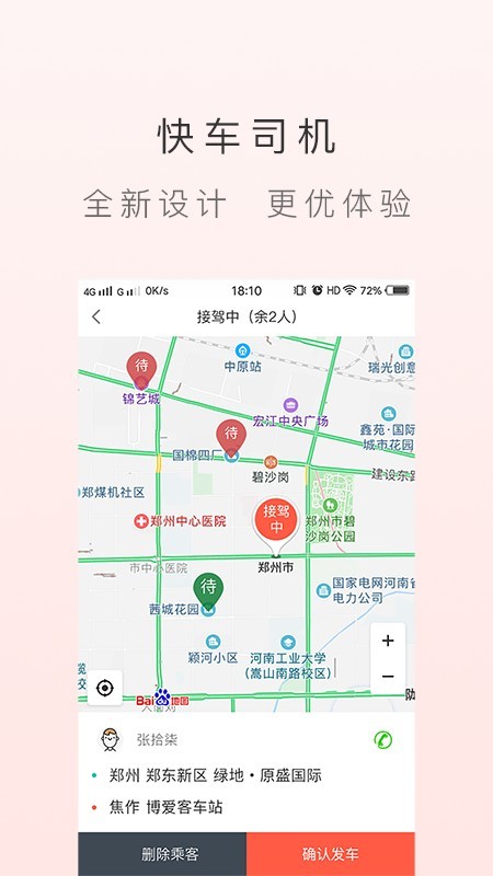 城际司机网页版截图3