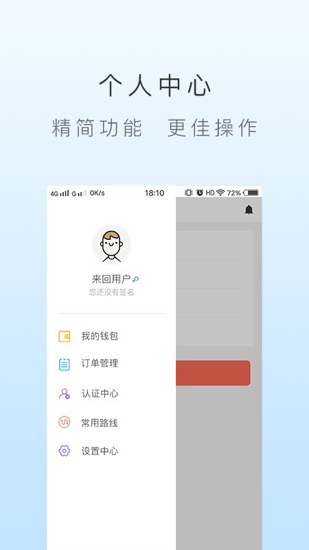 城际司机网页版截图2