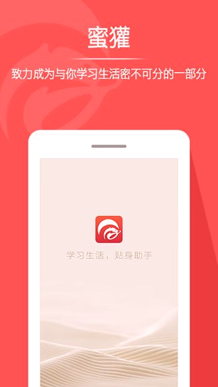 蜜獾破解版截图3