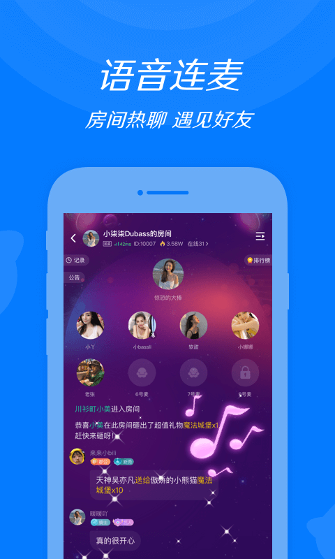 来来语音正式版截图3