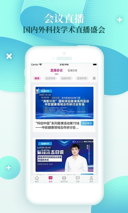 科技工作者之家无限制版截图3