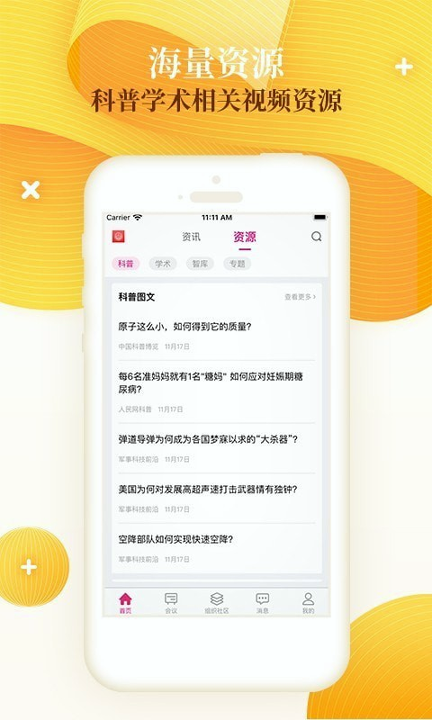 科技工作者之家无限制版截图2