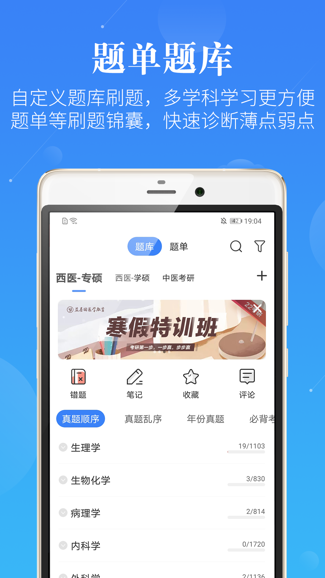 蓝基因医学考研网页版截图3