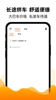 拼车出行完整版截图3