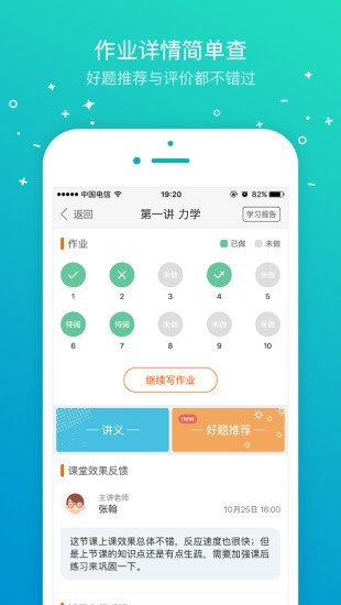 智康教师系统精简版截图3