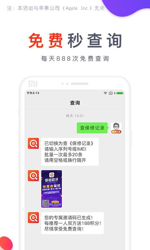 爱查助手正式版截图3