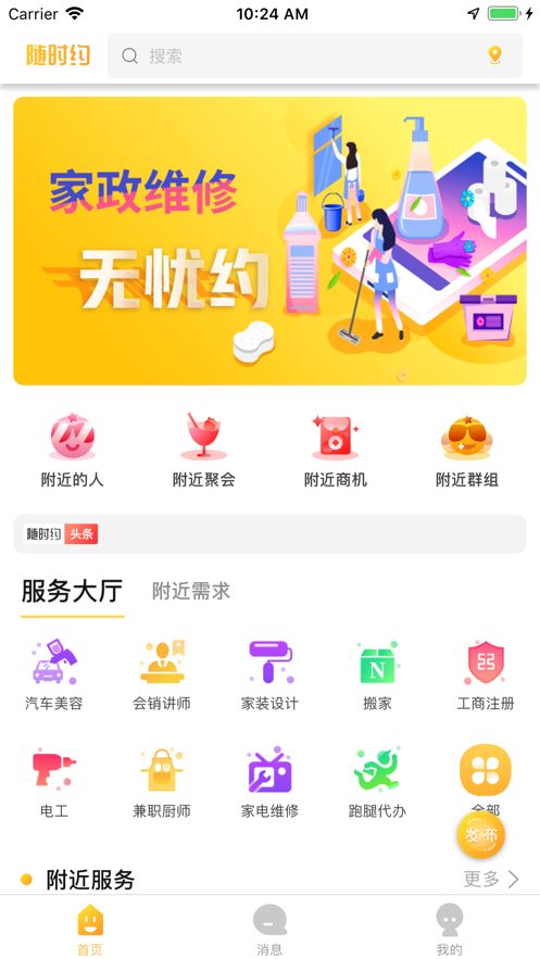 随时约汉化版截图3