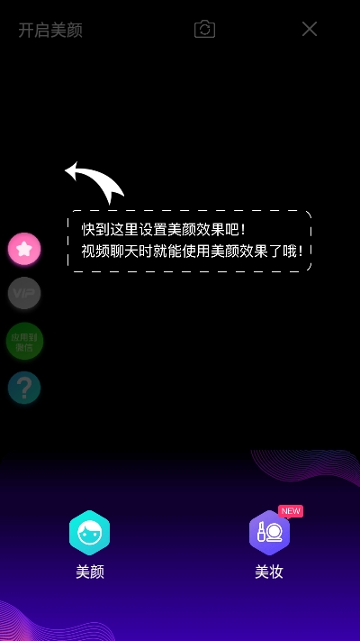 微信视频美颜大师破解版截图2