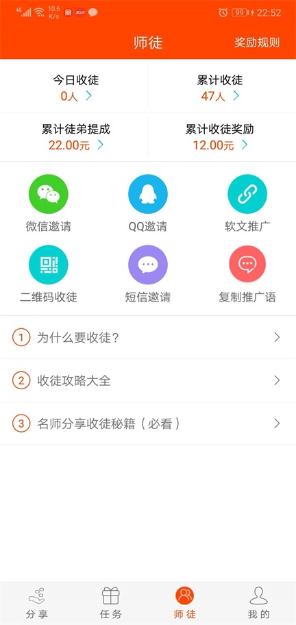 阅享赚破解版截图3