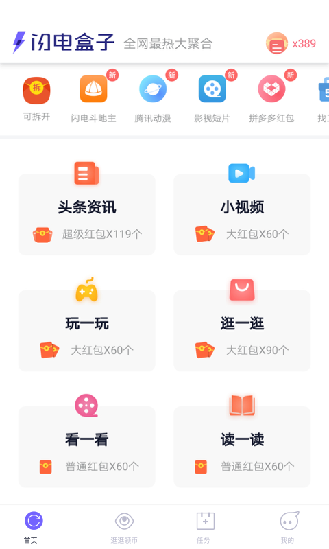 闪电盒子正式版截图3