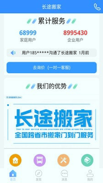 跨省搬家官方版截图2