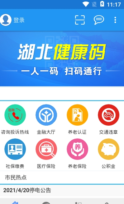 市民e家完整版截图3