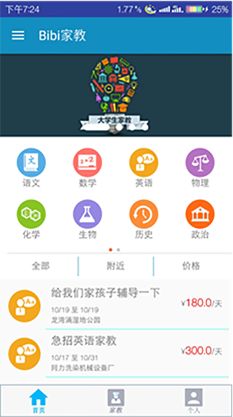 Bibi家教官方版截图2